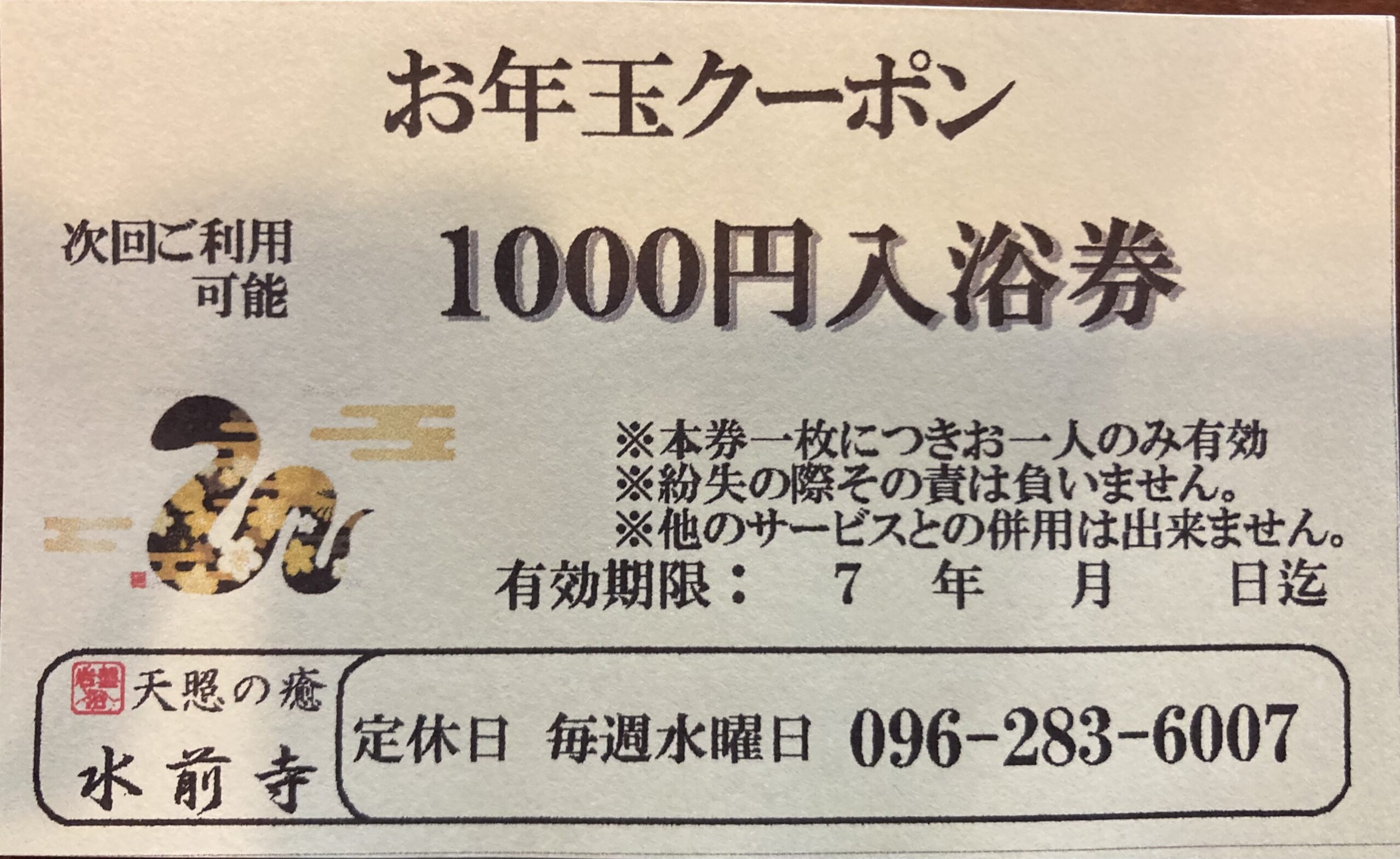 お年玉キャンペーン！！